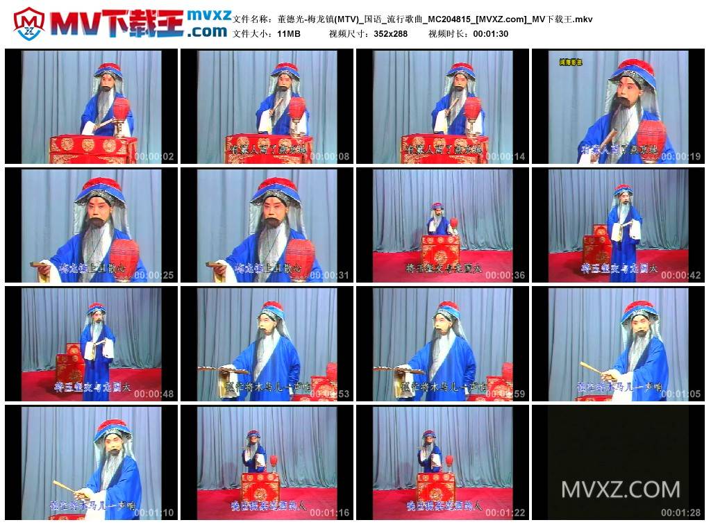 董德光-梅龙镇(MTV)_国语_流行歌曲_MC204815